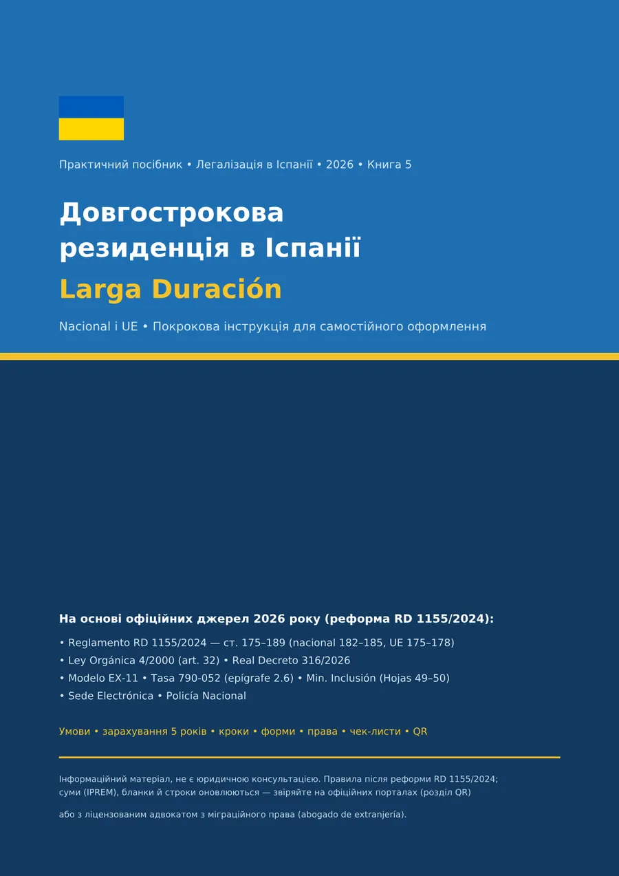 Larga Duración — долгосрочная резиденция — Как выглядит внутри